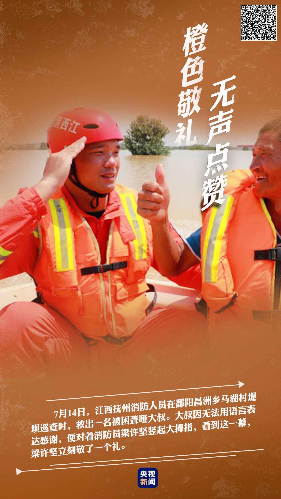 “别怕,有我在” 这支队伍叫人民军队!