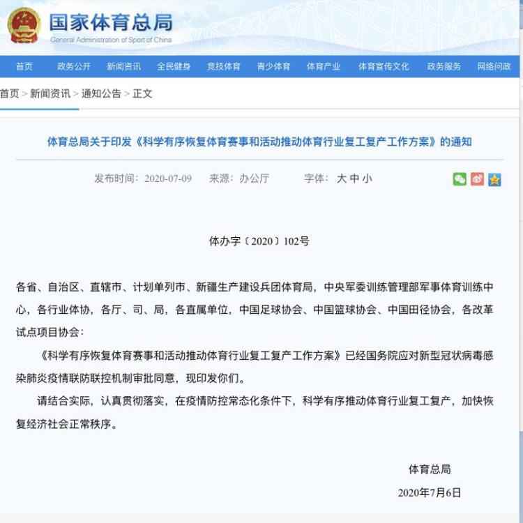 体育总局：除冬奥测试赛等，年内原则上不办国