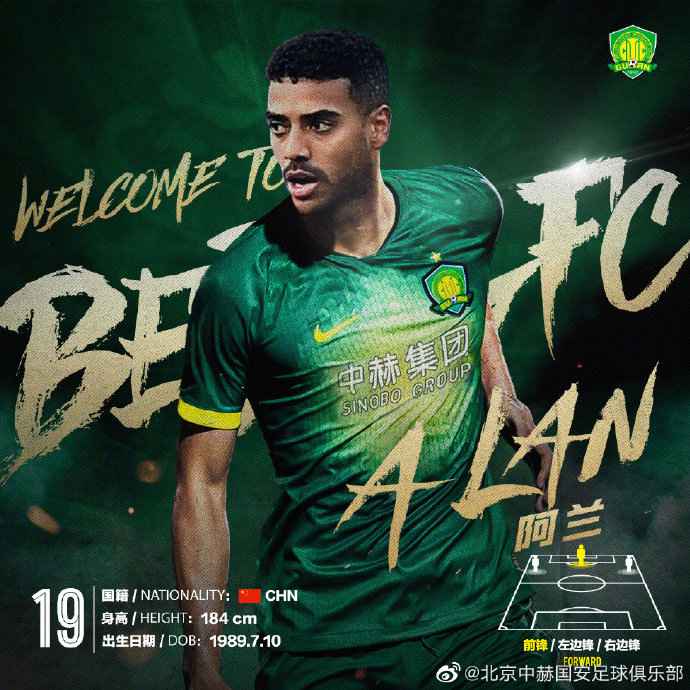 北京国安迎新援 31岁阿兰以内援身份租借加盟