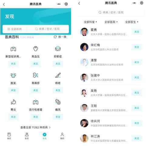 腾讯医典与国家卫生健康委中国人口宣传教育中