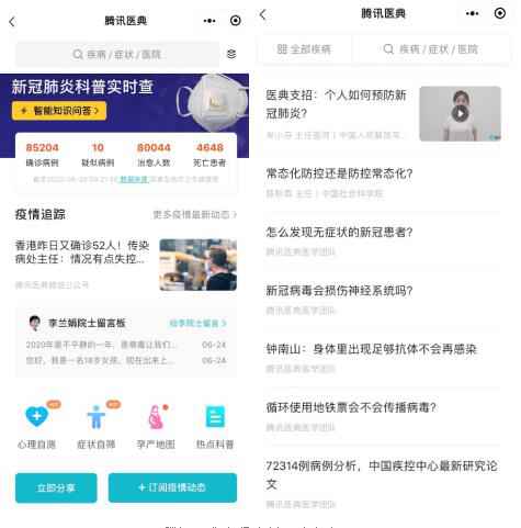 腾讯医典与国家卫生健康委中国人口宣传教育中