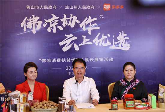 副州长、扶贫干部拼多多云上推介、农民开店?凉