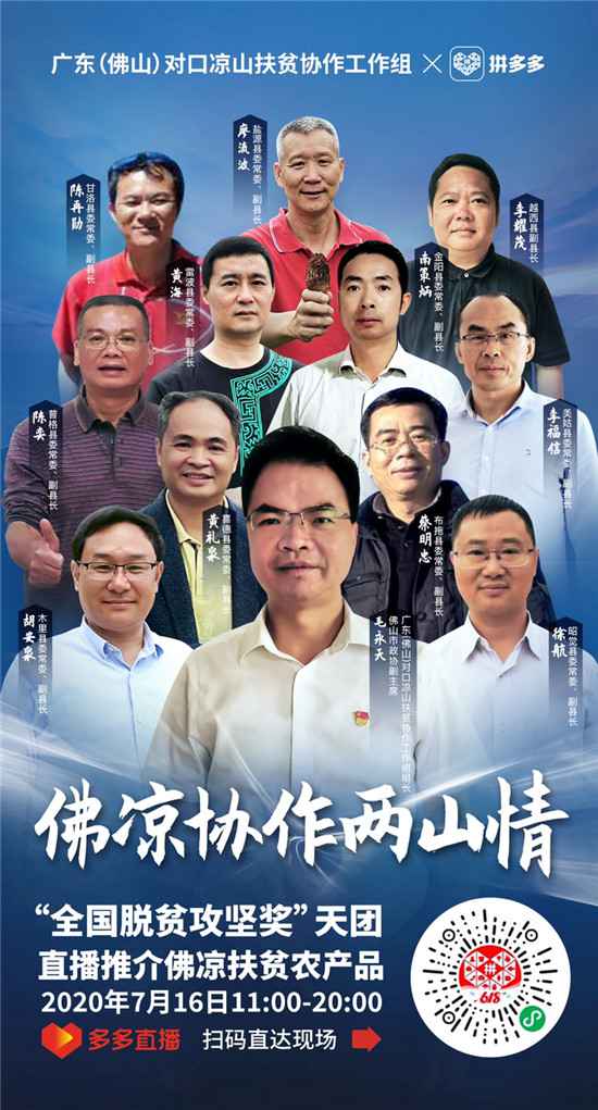 副州长、扶贫干部拼多多云上推介、农民开店?凉