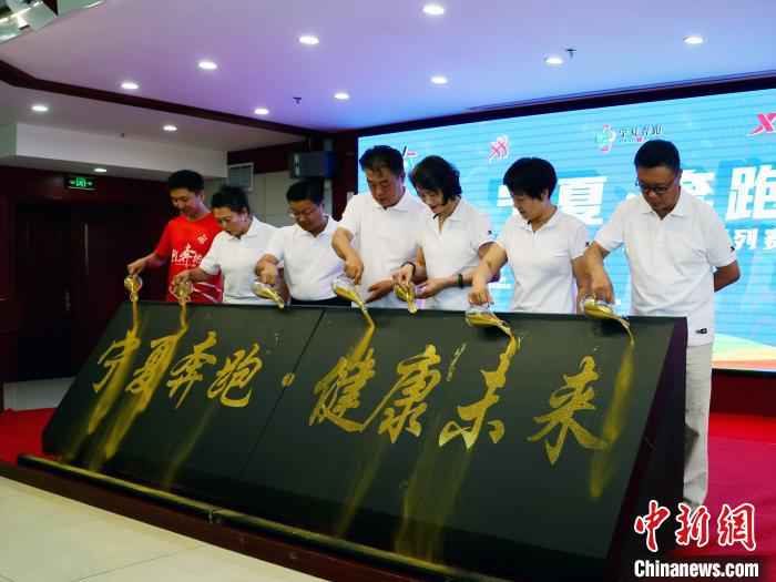 2020“宁夏·奔跑”线上线下系列赛启动 不限跑步