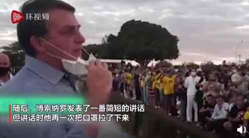两次新冠检测阳性 巴西总统讲话时又把口罩拉下