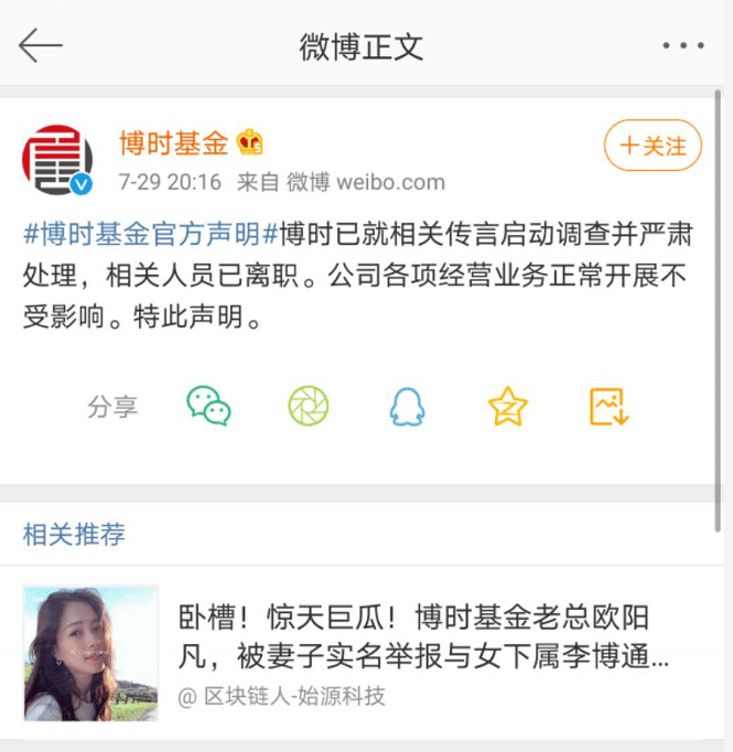 博时基金回应“高管出轨女下属”:相关人员已
