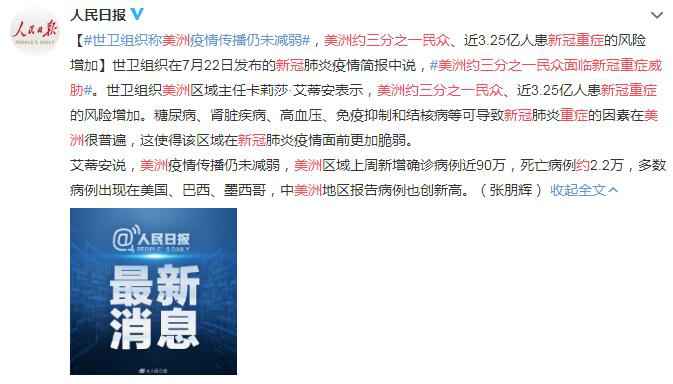 疫情传播仍未减弱 美洲约三分之一民众面临新冠