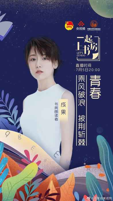 成果现身《一起上书房》忆青春 分享与父母关系