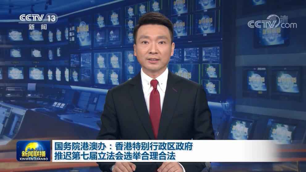 国务院港澳办：香港特别行政区政府推迟第七届