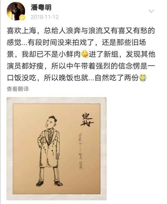 来源:潘粤明微博。 对话潘粤明:我用胶原蛋白置换了成熟,也挺好