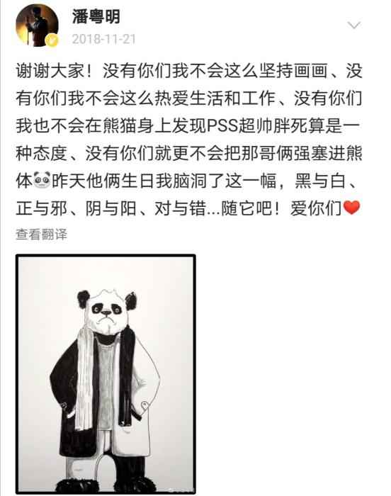 来源:潘粤明微博。 对话潘粤明:我用胶原蛋白置换了成熟,也挺好