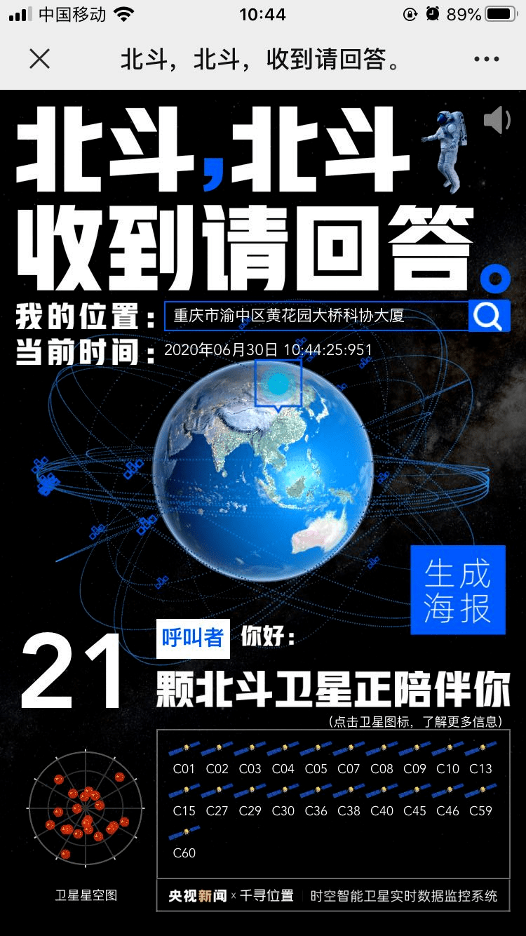 山寨《北斗导航》霸榜苹果 App Store，其实是你被