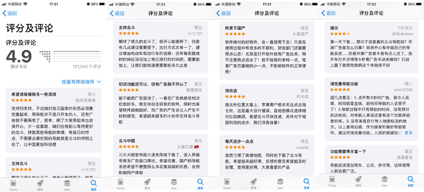 山寨《北斗导航》霸榜苹果 App Store，其实是你被