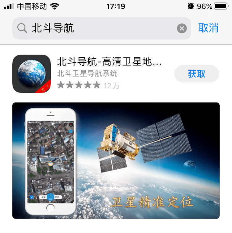 山寨《北斗导航》霸榜苹果 App Store，其实是你被