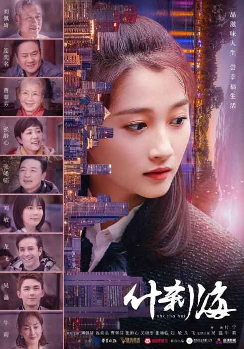 关晓彤 《什刹海》7月10日央一开播 刘佩琦、关晓彤等出