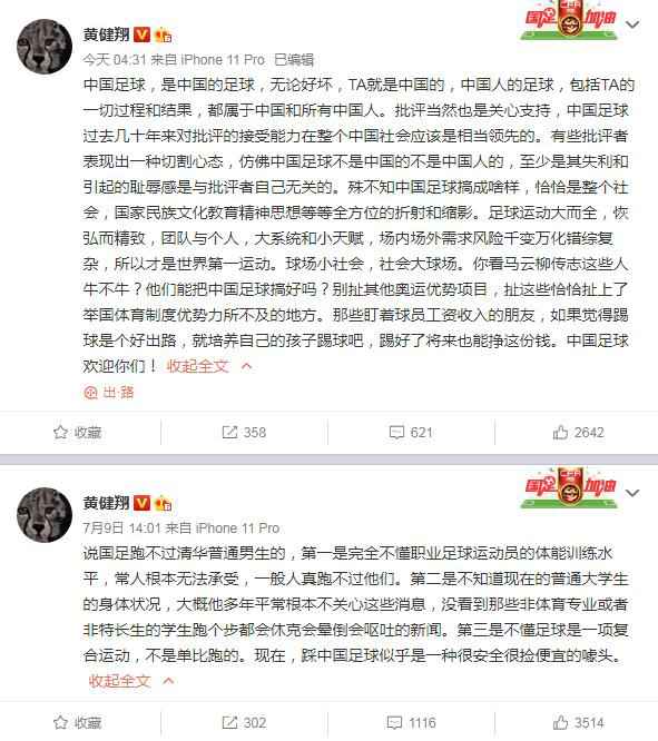 黄健翔长文反驳王兴。 国足VS王兴:菜和送菜的打起来了,你支持谁?