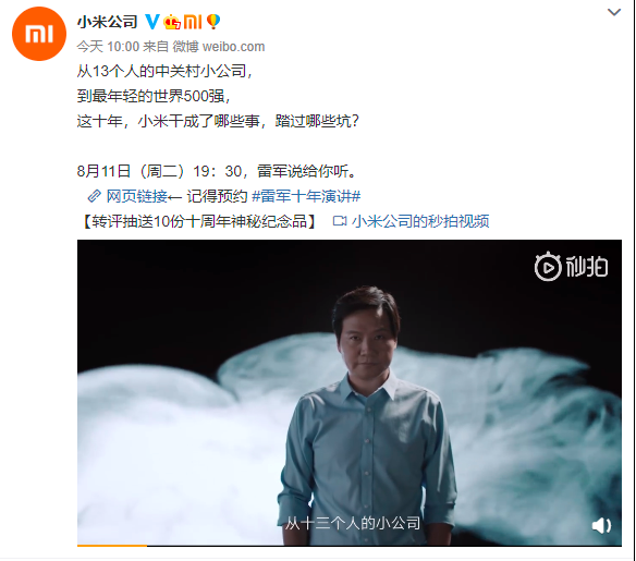 雷军小米十周年演讲宣传视频公布 麻辣问题提前