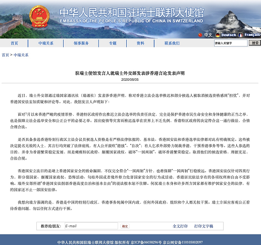 中国驻瑞士使馆发言人就瑞士外交部发表涉香港