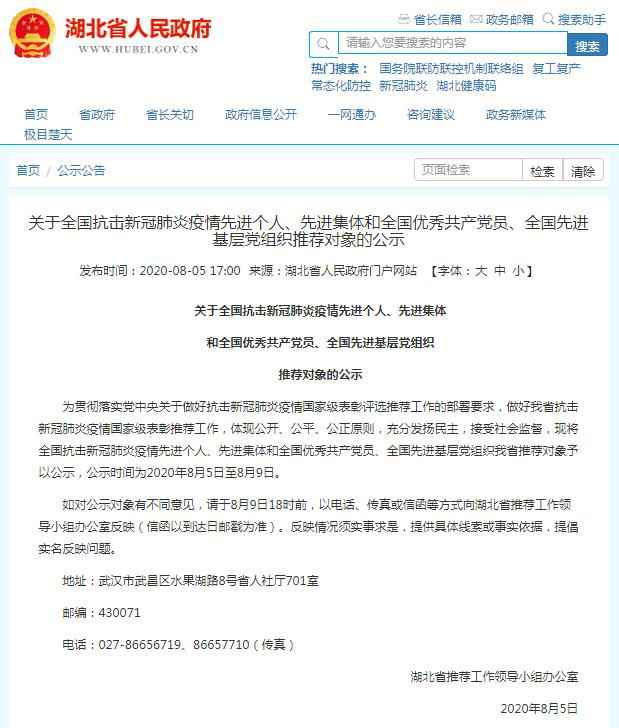湖北抗疫国家级表彰评选推荐名单公示:刘智明