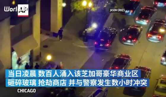 芝加哥发生骚乱100多人被捕 造成13名警察受伤