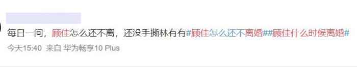 年轻人追剧新姿势：微博刷名场面 顾佳离婚众望