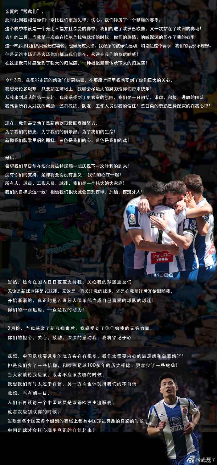 武磊10日晚通过个人微博发布长图。 武磊发长文,再次重申将为重返顶级联赛而努力