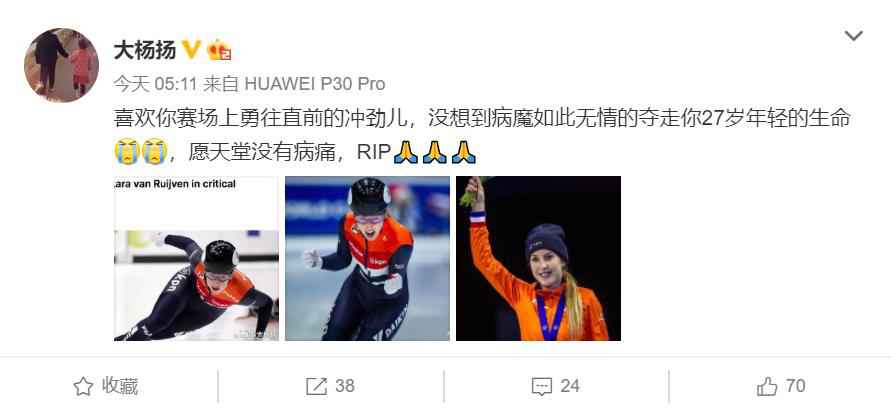 大杨扬微博截图 噩耗!27岁荷兰短道速滑名将鲁伊文因病去世