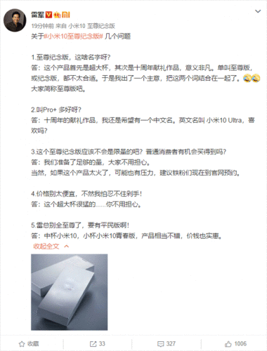 雷军解答小米10至尊纪念版5大问题:备货充足 售