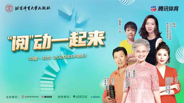 活动海报 如何培养儿童运动习惯?陈中偕子亮相健身科普