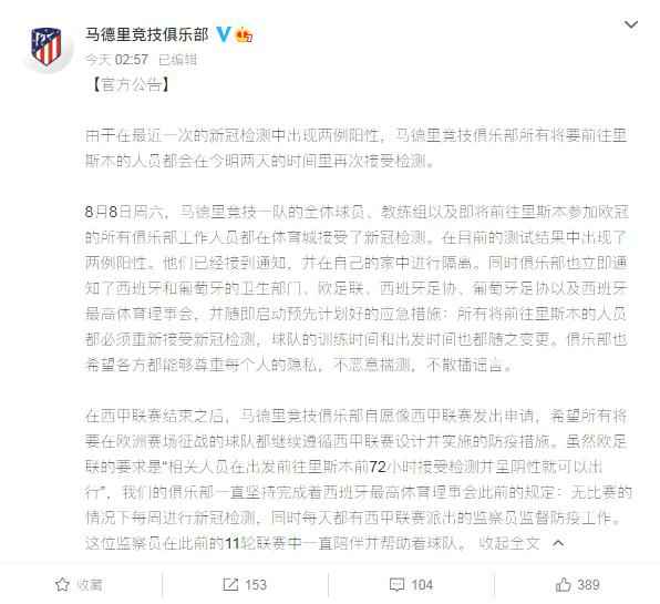 马竞官微截图 欧冠蒙阴!西甲豪门马德里竞技2人新冠检测呈阳