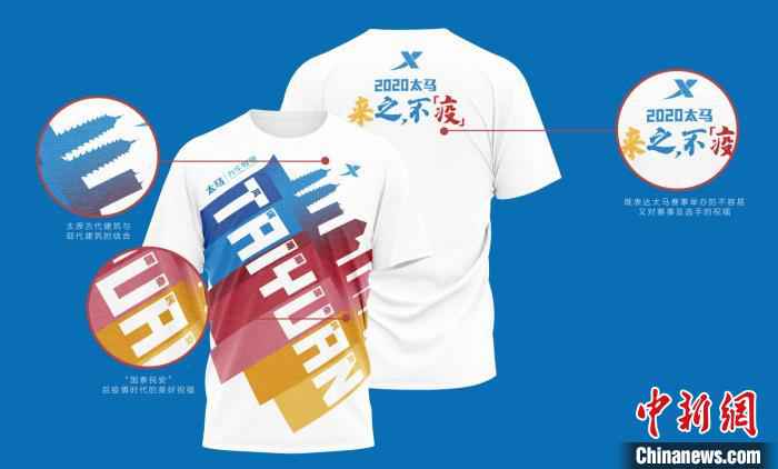 太原马拉松赛限量版纪念服。组委会提供 太原马拉松赛启动报名 线上“跑马”面向全球跑