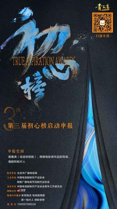 第三届初心榜颁奖礼10月下旬举行 首次采取大评