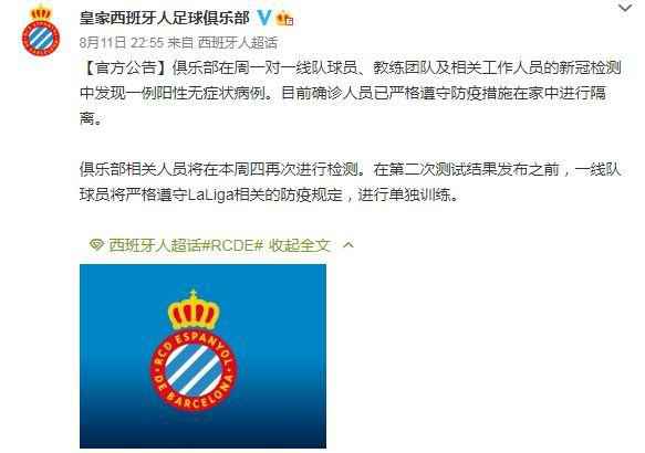 西班牙人再现新冠检测阳性病例 未透露具体身份