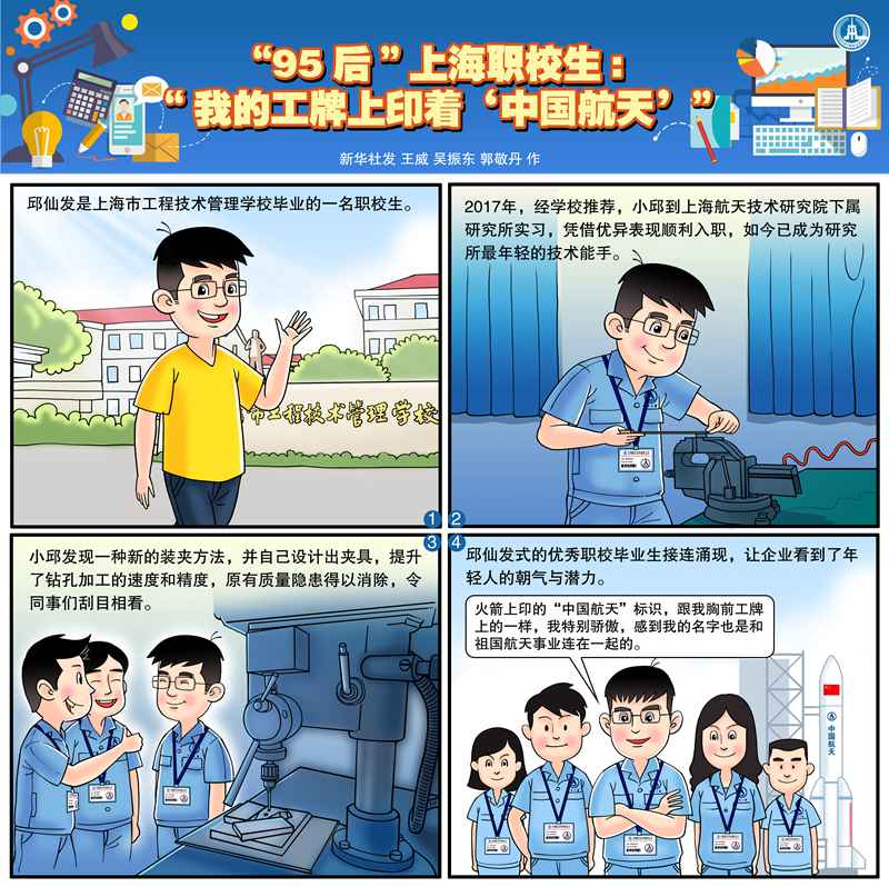 总书记推动的改革身边事|“95后”上海职校生: