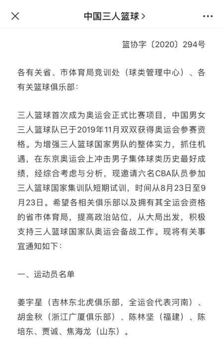 中国篮协公告 官方详解CBA球星试训三人篮球:力拼东京 非卸磨