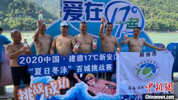 冬泳爱好者合影留念。 钱晨菲 摄 “夏日冬泳”百城挑战赛杭州开赛 805名“浪里白