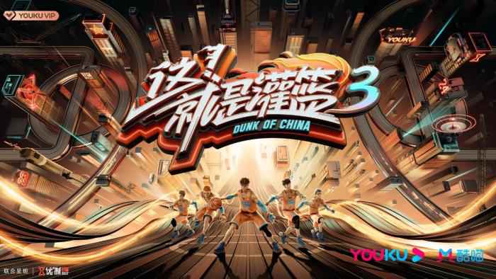 《这！就是灌篮》官宣教练阵容 王仕鹏朱芳雨周