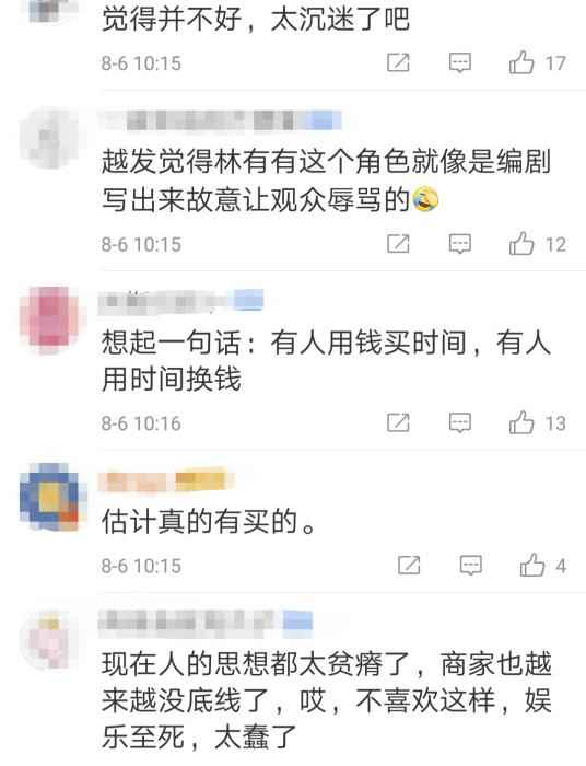 “陪骂林有有”火了 观众为何总在辱骂反派上产