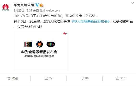 华为全场景新品发布会日期确定 有望推出鸿蒙系