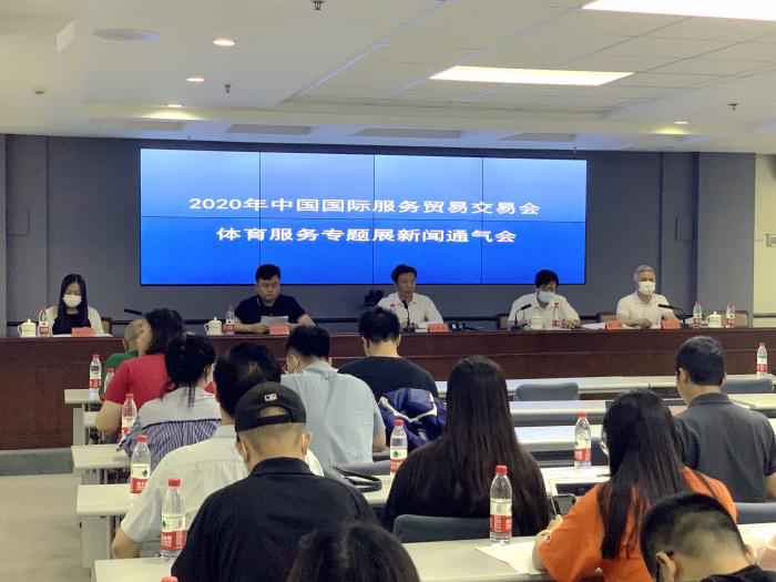 2020服贸会体育服务专题展将至 直播带货纳入其中