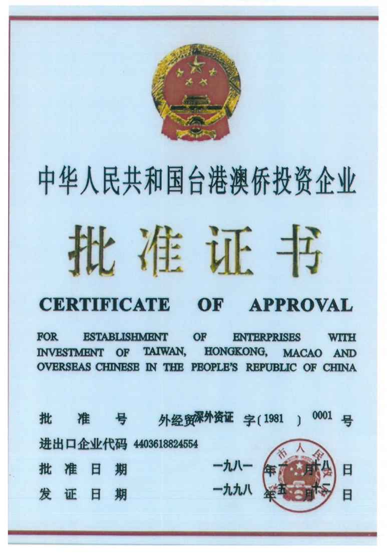 中国大陆“0001号”外企:始终看好中国经济