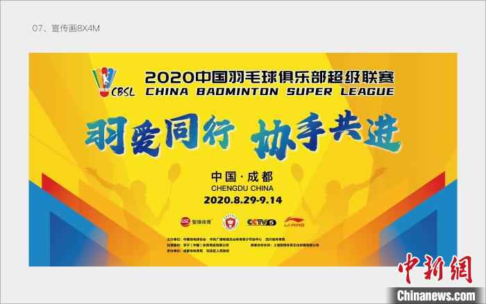 本赛季羽超联赛将打响。中国羽毛球协会提供 国内羽球赛重启!羽超联赛8月底成都开打