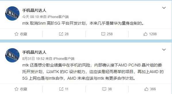 网曝联发科取消高阶 5nm 芯片开发计划