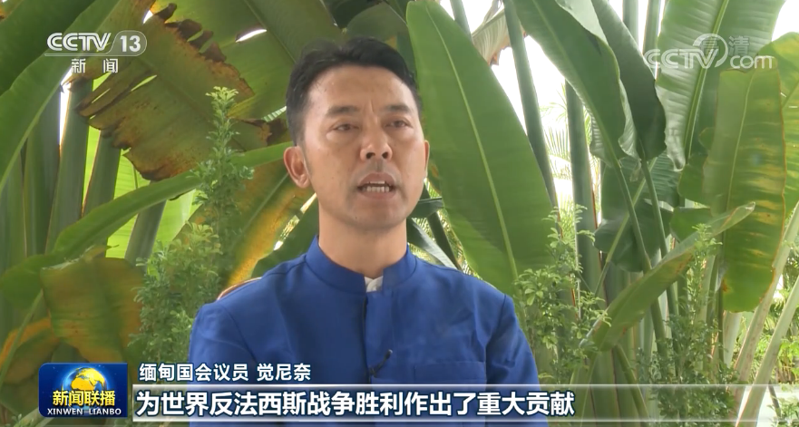 多国人士:中国人民抗战胜利为世界作出重大贡