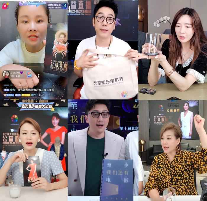 6场明星和网络达人直播现场 第十届北京国际电影节落幕 公益直播助阵电影业