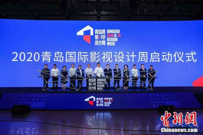 助力影视产业复苏 2020青岛国际影视设计周开幕