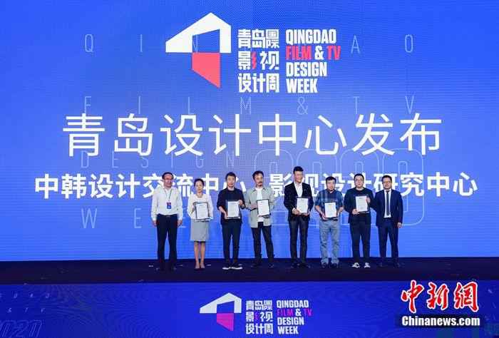 助力影视产业复苏 2020青岛国际影视设计周开幕
