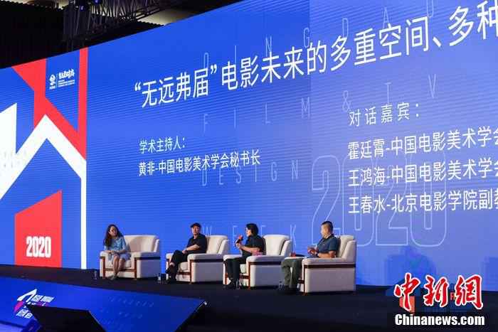 助力影视产业复苏 2020青岛国际影视设计周开幕