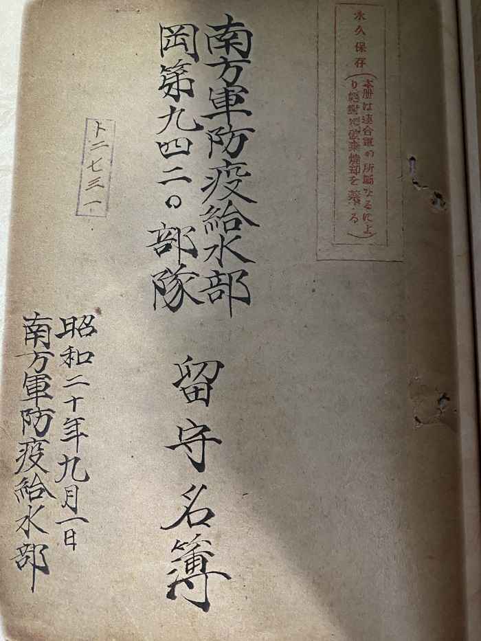 又一支日本细菌部队名单被公布!