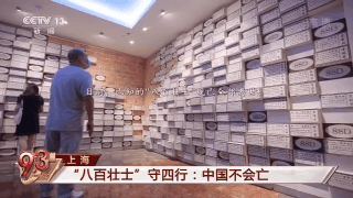 你了解“八百壮士”的真实历史吗?这段视频值